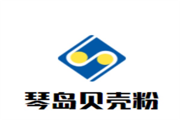 琴岛贝壳粉加盟