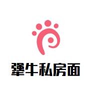 犟牛私房面加盟