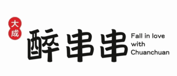 大成醉串串香加盟