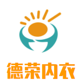 德荣内衣加盟