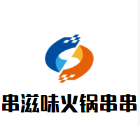 串滋味火锅串串品牌logo
