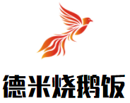 德米烧鹅饭