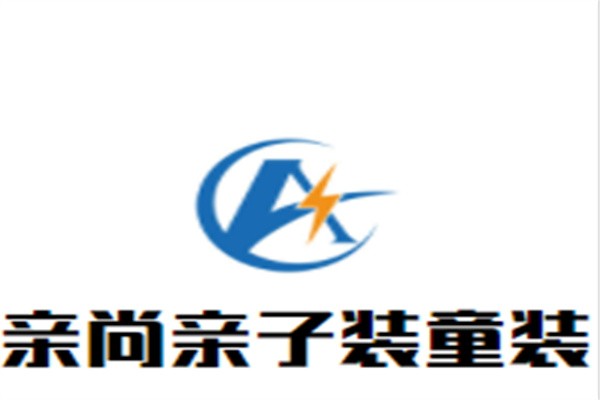 亲尚亲子装童装加盟