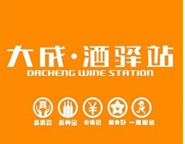 大成酒驿站加盟
