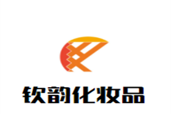 钦韵化妆品加盟