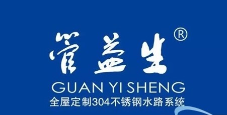 管益生水管加盟