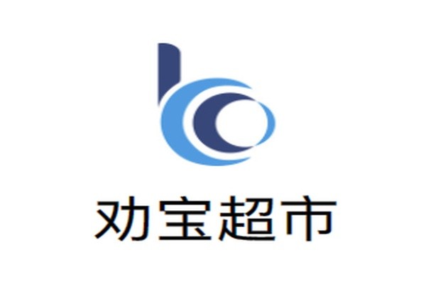 劝宝超市加盟