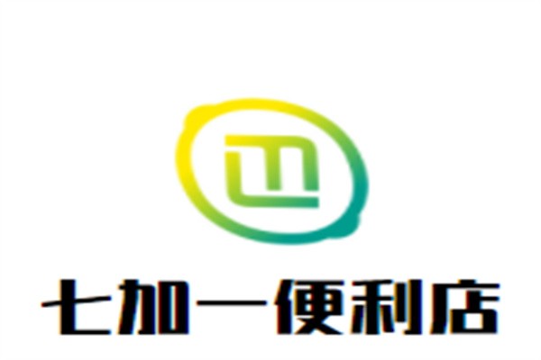 七加一便利店加盟