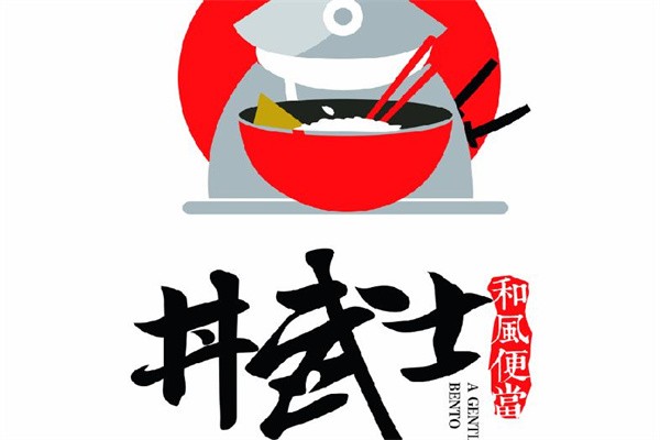 井武士日式便当加盟