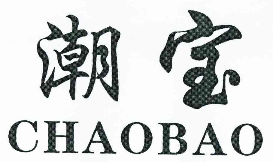 潮宝童装品牌logo