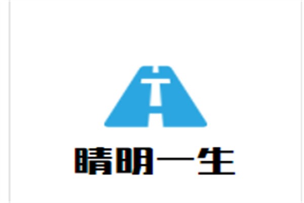 睛明一生加盟