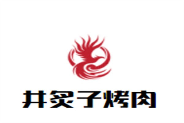 井炙子烤肉加盟