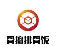 骨捣排骨饭加盟