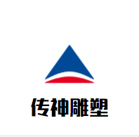 传神雕塑加盟
