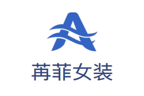 苒菲女装加盟