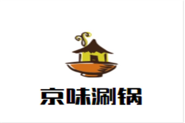 京味涮锅加盟