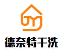 德奈特干洗加盟