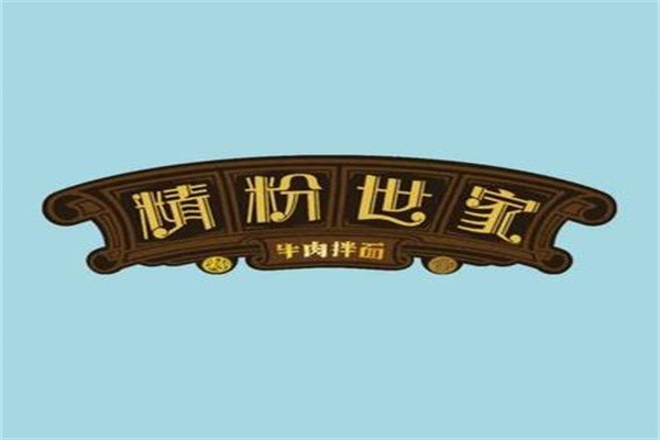 精粉世家加盟