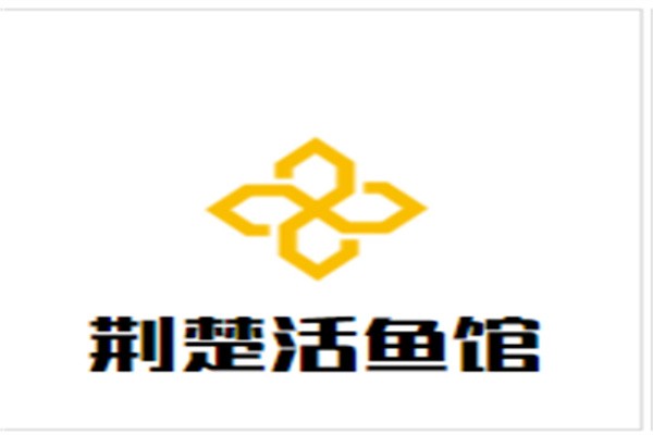 荆楚活鱼馆加盟