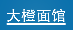 大橙面馆品牌logo