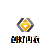 创好内衣加盟