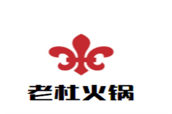 老杜火锅
