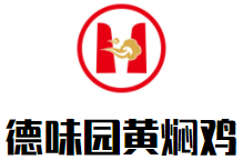 德味园黄焖鸡加盟
