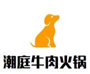 潮庭牛肉火锅加盟