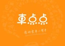 车点点洗车加盟