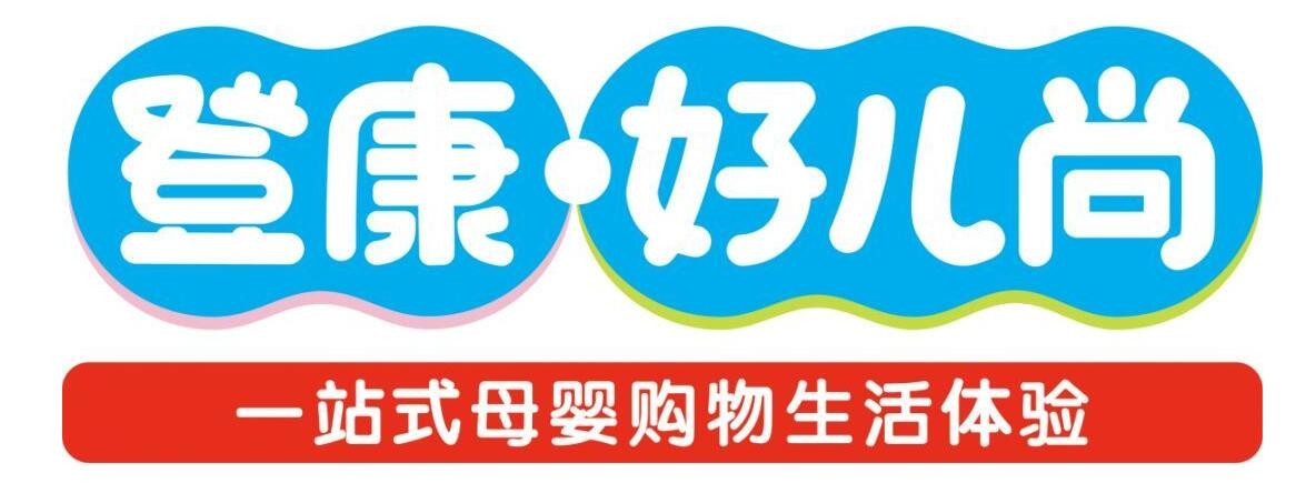 登康好儿尚加盟