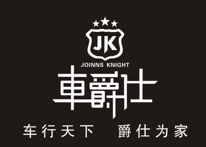 车爵仕美容加盟