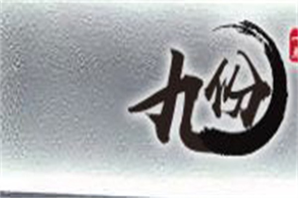 九份奶茶加盟