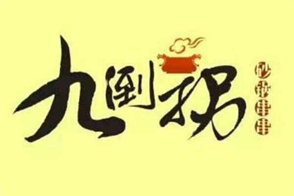 九倒拐串串香加盟