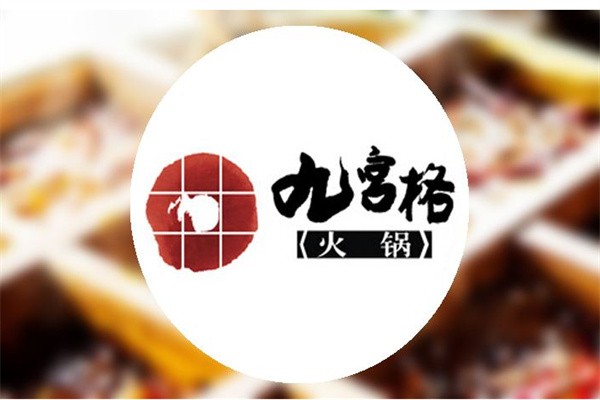 九宫格火锅加盟