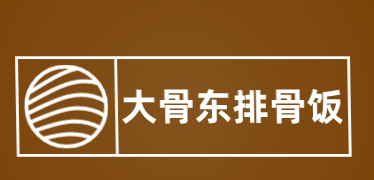 大骨东排骨饭加盟