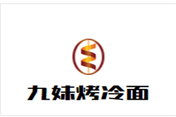 九妹烤冷面品牌logo