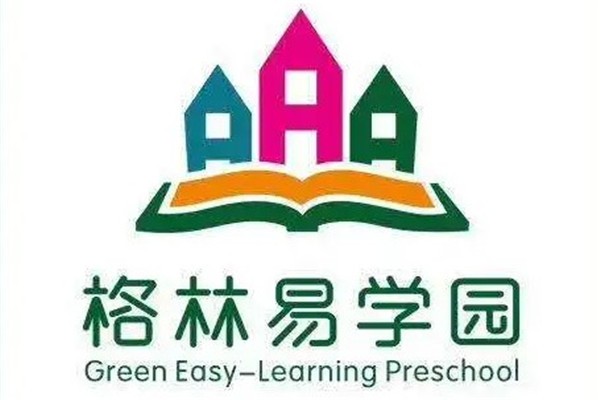 格林易学园幼小衔接加盟