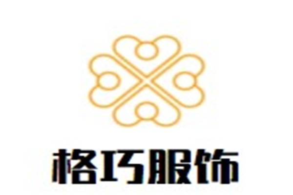 格巧服饰加盟
