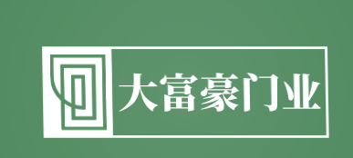大富豪门业加盟