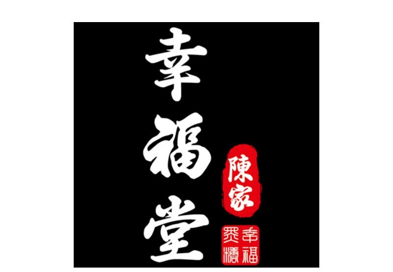 陈家幸福堂奶茶加盟
