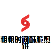 粗粮时间酥脆煎饼品牌logo