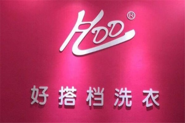 好搭档干洗加盟