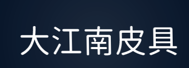 大江南皮具加盟