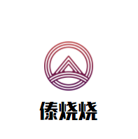 傣烧烧加盟