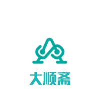 大顺斋加盟