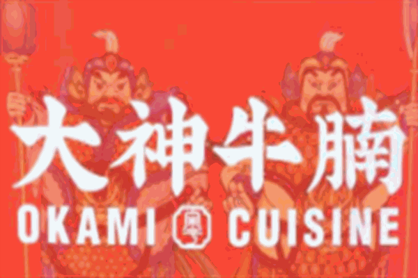 大神牛腩加盟