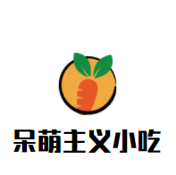 呆萌主义小吃加盟