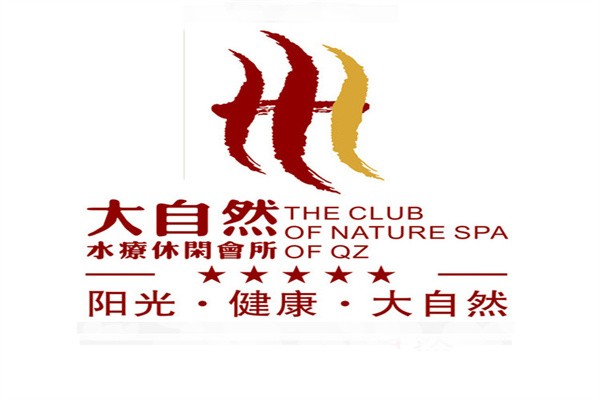 大自然水疗会所加盟