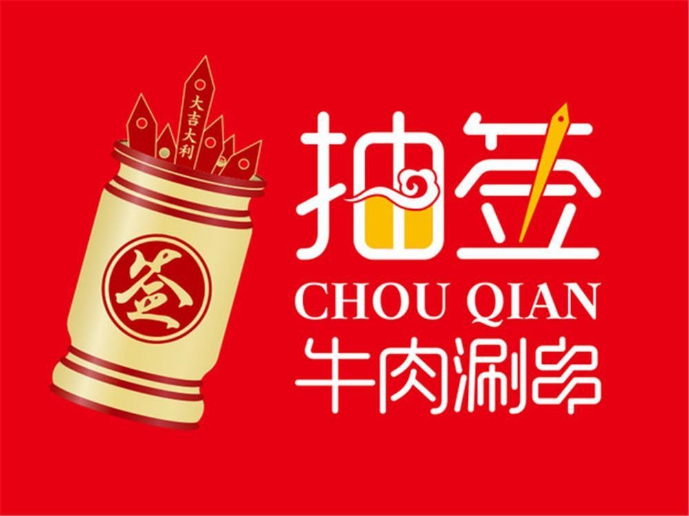 抽签牛肉涮串辣庄加盟