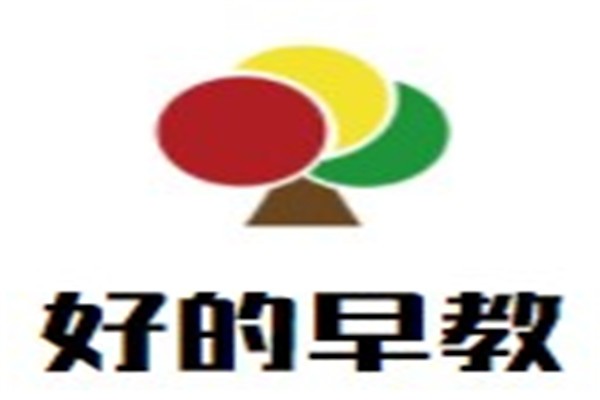 好的早教加盟